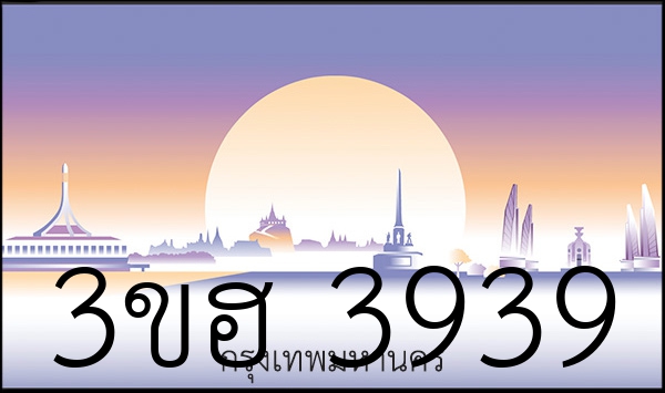 3ขฮ 3939